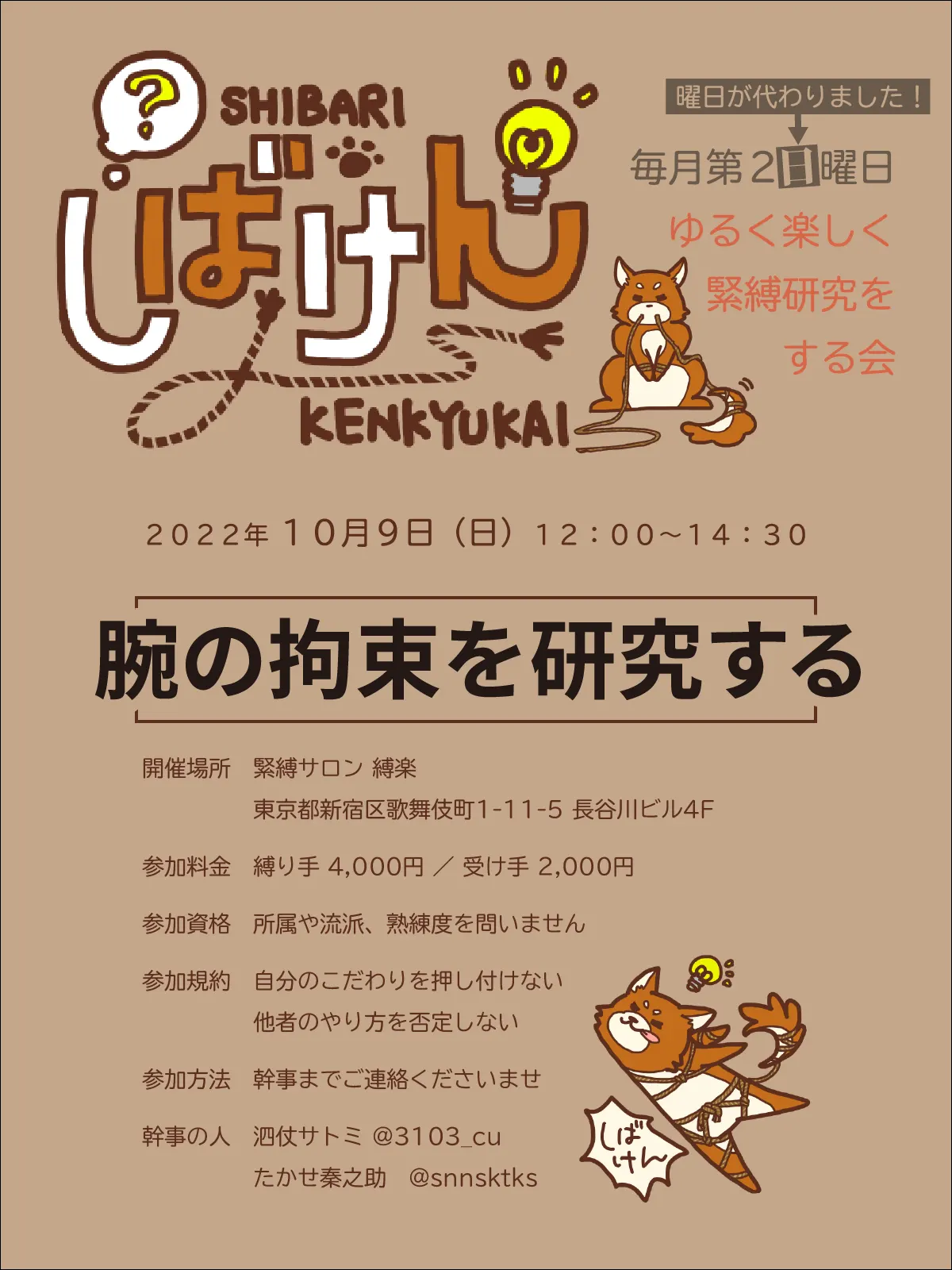 緊縛研究会 しばけん