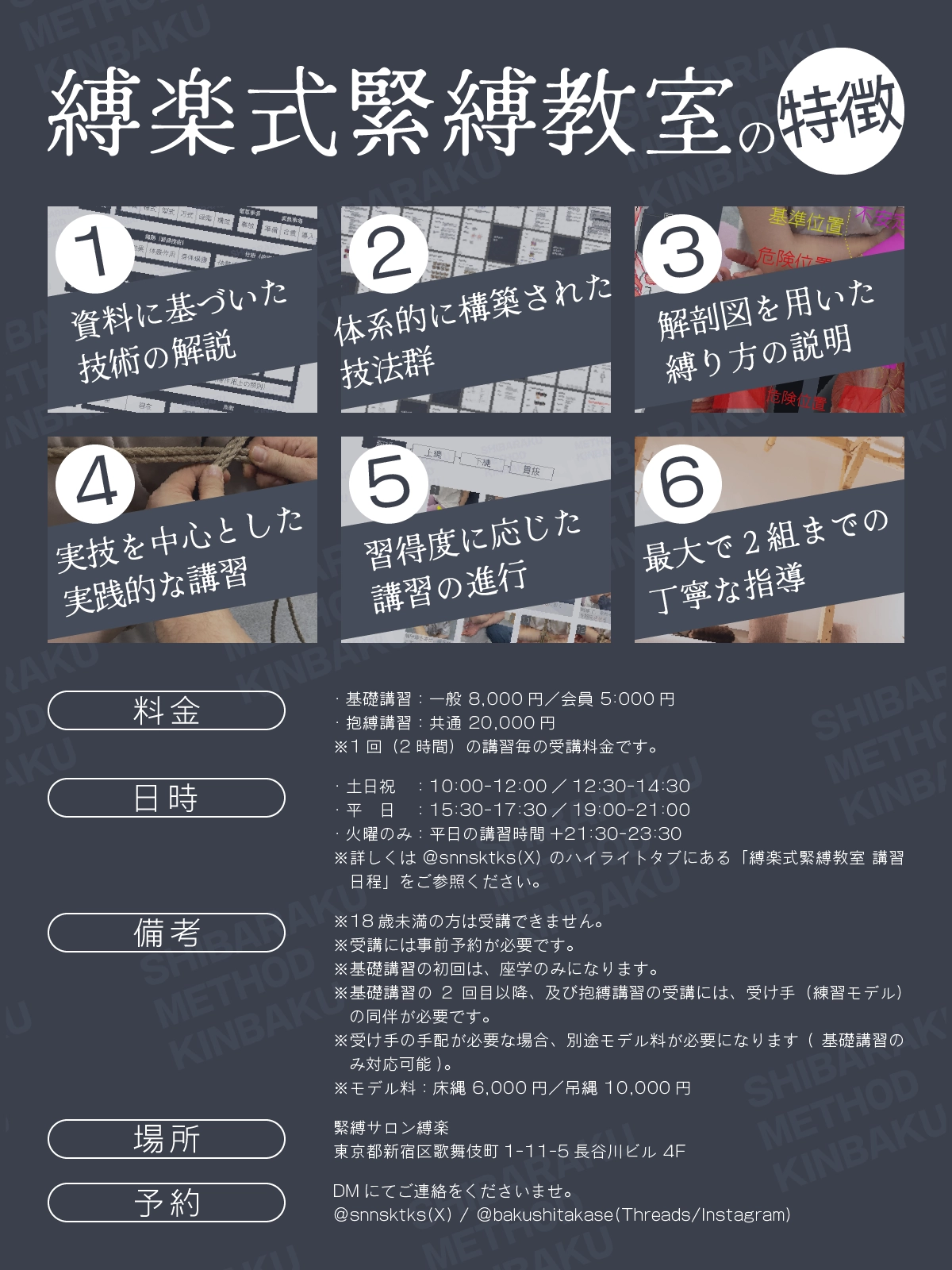 縛楽式緊縛教室の特徴